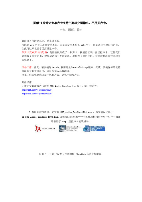 图解-5分钟让你单声卡支持主副机分别输出,不用买声卡