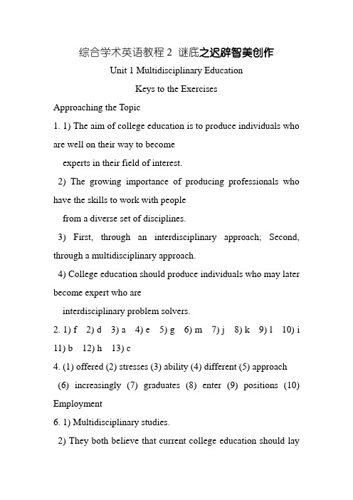 (超详细答案)综合学术英语教程2  答案 上海交通大学出版 蔡基刚