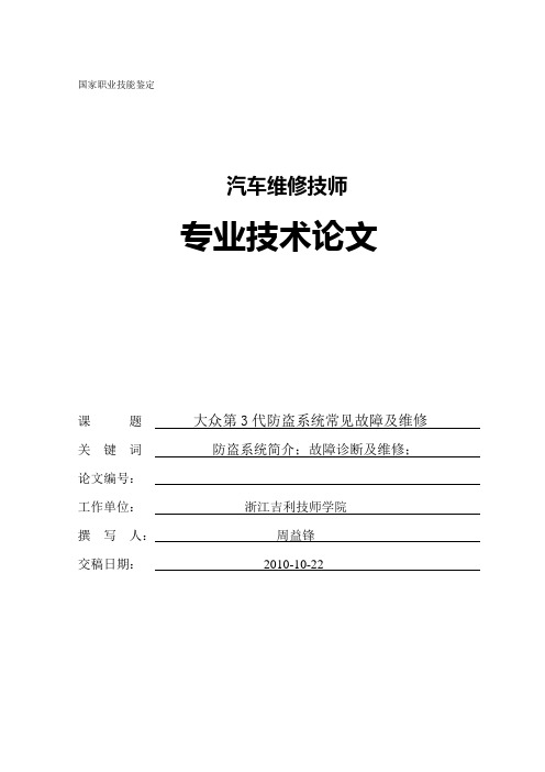 大众第3代防盗系统常见故障及维修