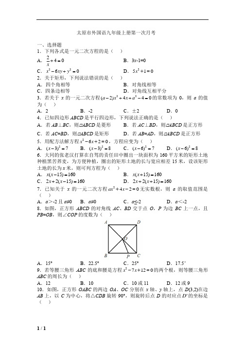 太原市九年级上册第一次月考 数学试题