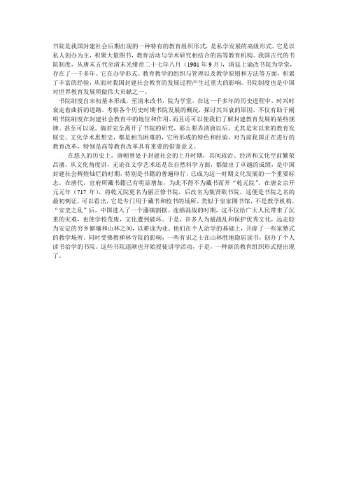 书院