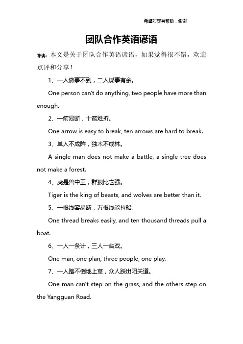 团队合作英语谚语