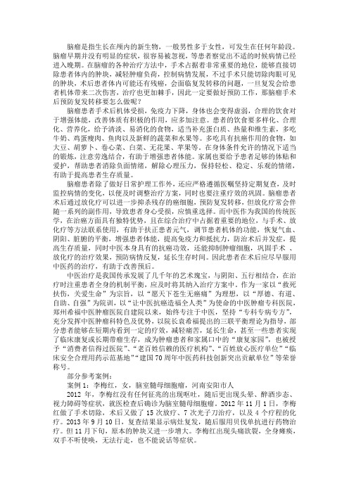 脑瘤手术后预防复发转移要怎么做