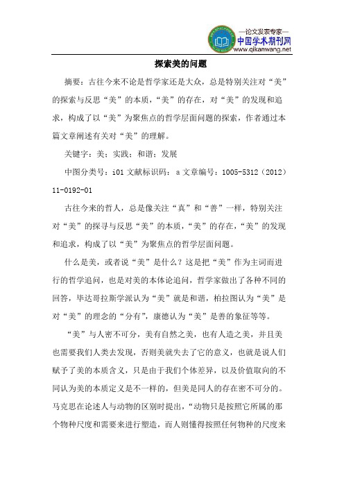 探索美的问题