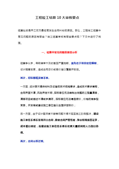 工程结算10大审核要点