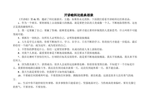 开讲啦科比经典语录