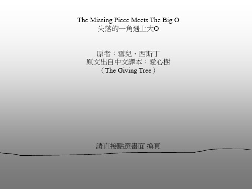 The Missing Piece Meets The Big O原者：雪儿、西