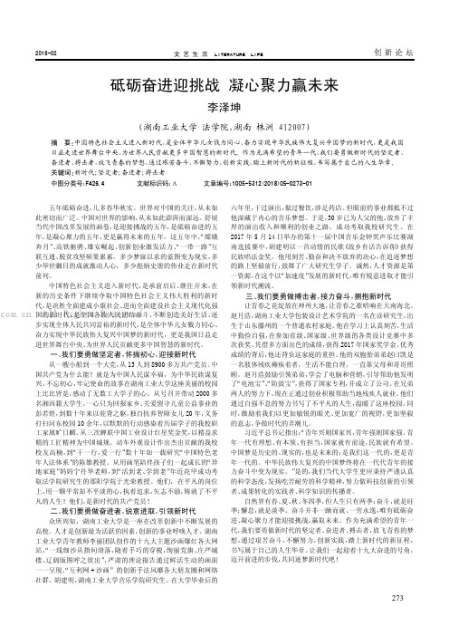 砥砺奋进迎挑战凝心聚力赢未来
