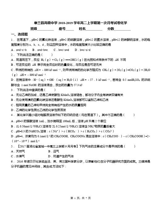 皋兰县高级中学2018-2019学年高二上学期第一次月考试卷化学
