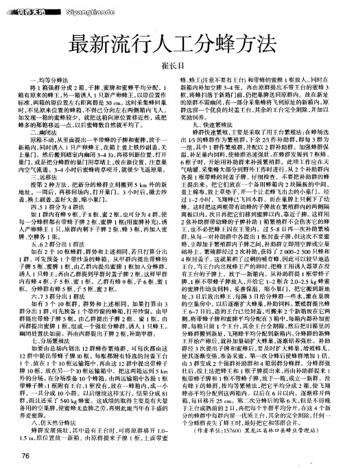 最新流行人工分蜂方法