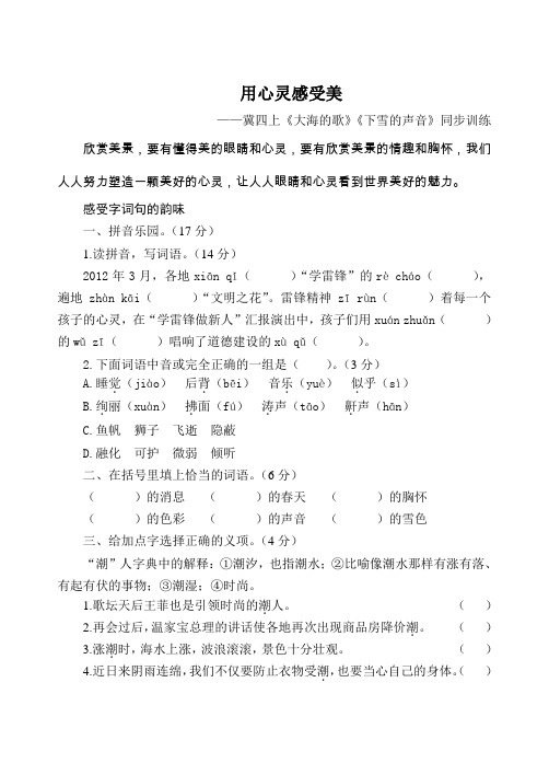 冀教版四年级上语文同步练习及答案-《大海的歌》《下雪的声音》