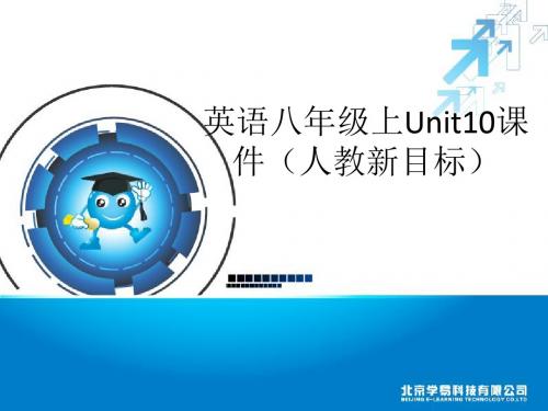 英语八年级上Unit10课件(人教新目标)(共18张PPT)