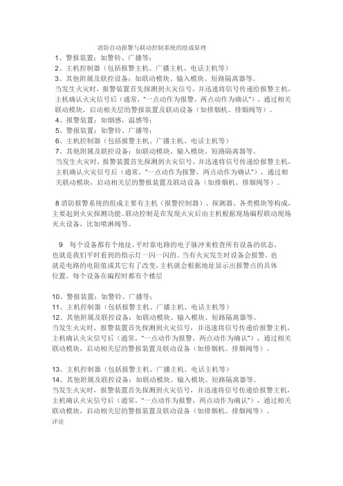 消防自动报警与联动控制系统的组成原理