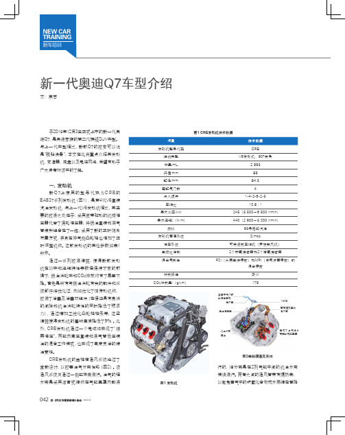 新一代奥迪Q7车型介绍