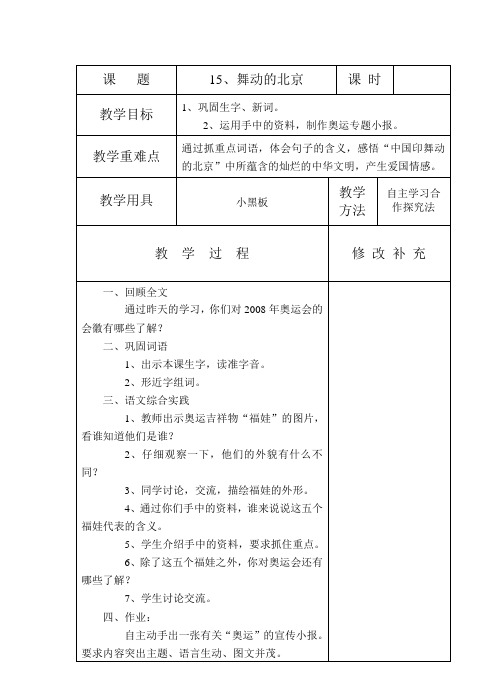 15、舞动的北京  2