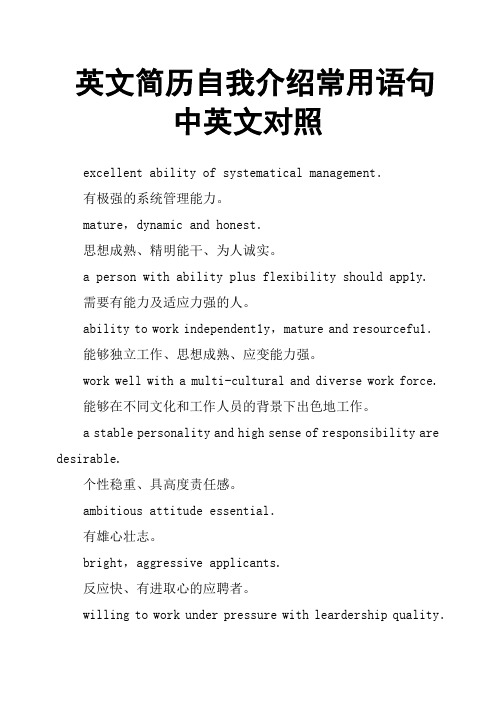 英文简历自我介绍常用语句中英文对照