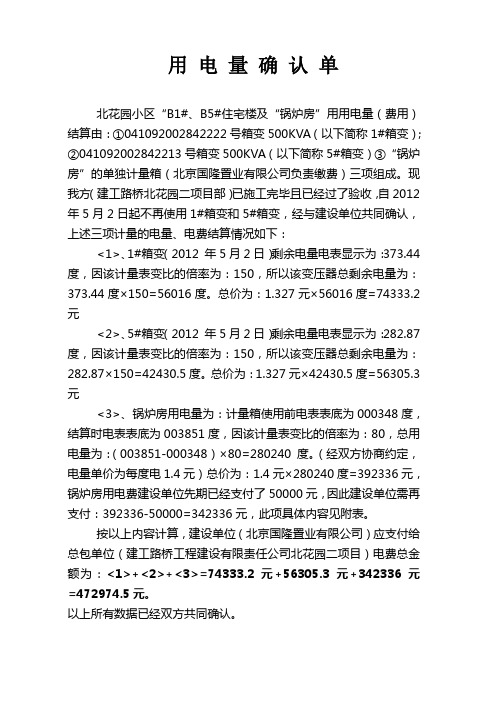 用电量确认单