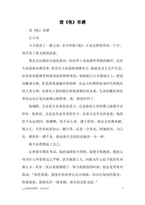 读《他》有感_读后感