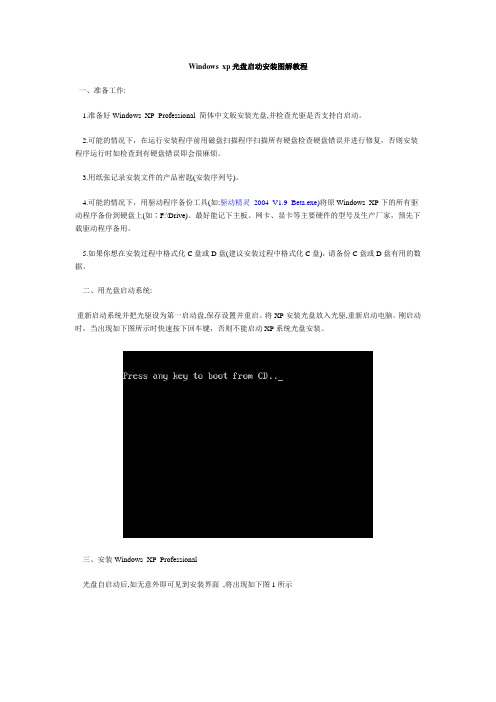 Windows+xp系统安装图解教程