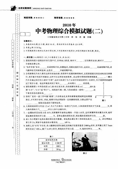 2010年中考物理综合模拟试题(二)