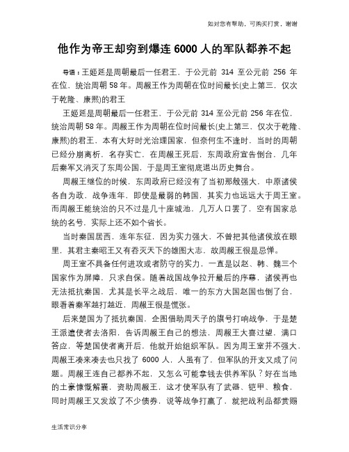 他作为帝王却穷到爆连6000人的军队都养不起