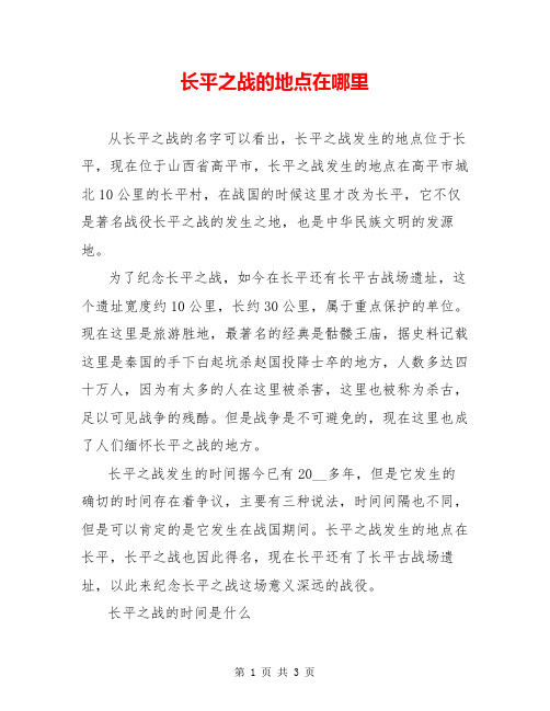 长平之战的地点在哪里