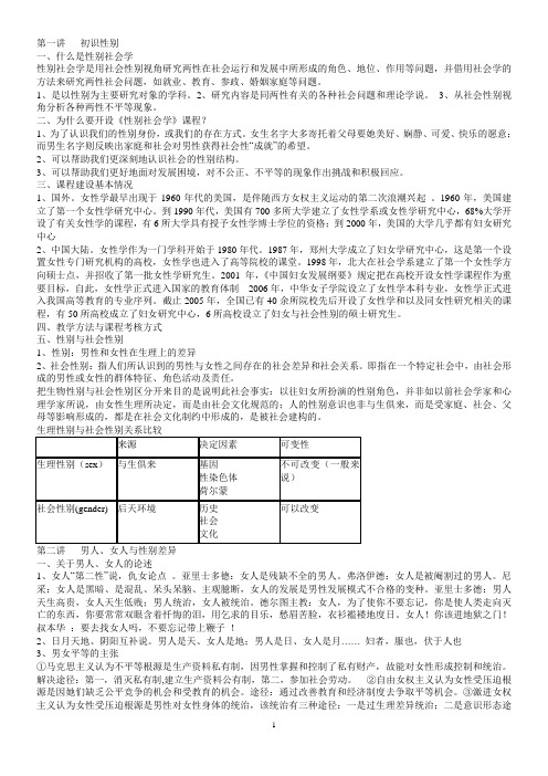 性别社会学