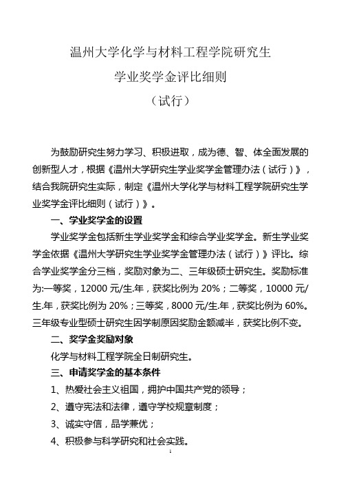 温州大学化学与材料工程学院研究生