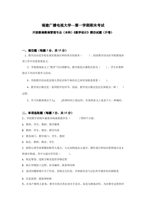 2021年广播电视大学(电大)模拟试卷及答案