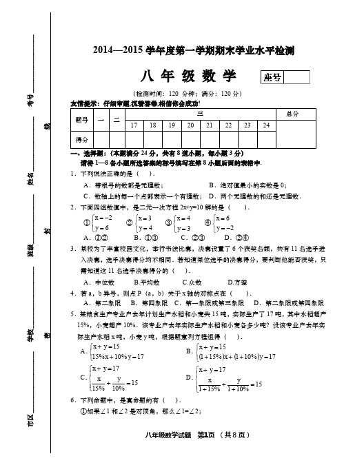 2014-2015第一学期期末八年级数学