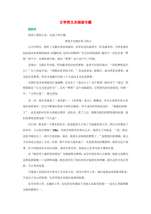湖北省所有地市州2018年中考语文试卷全集分类汇编文学类文本阅读专题含解析20190125239
