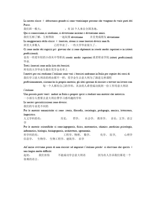 速成意大利语第十二课课文