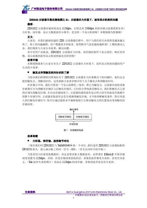 ZDS2022示波器百集实操视频之81：示波器在大时基下,波形显示机制的问题