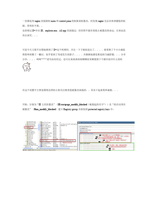 相对更管用的防IE主页篡改、防启动项目被篡改设置
