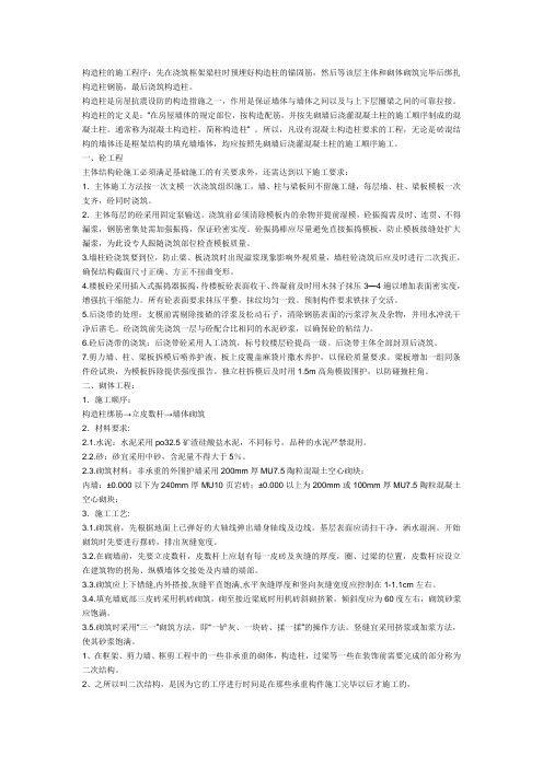 构造柱的施工程序