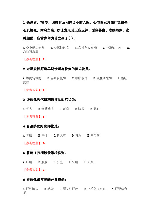 奥鹏21春季 北京中医药大学《内科护理学Z(2010新版)》平时作业1_2.doc