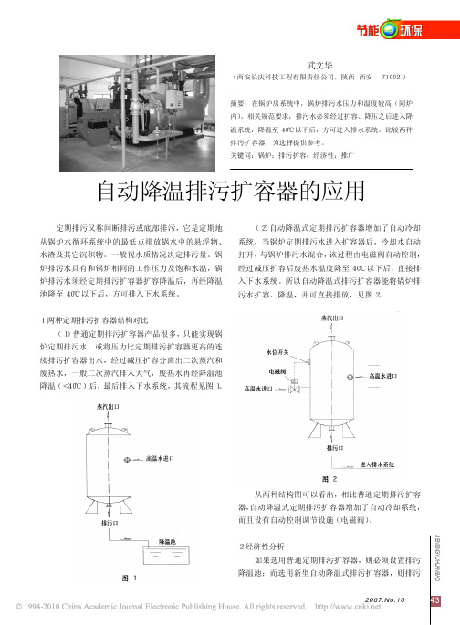 自动降温排污扩容器的应用