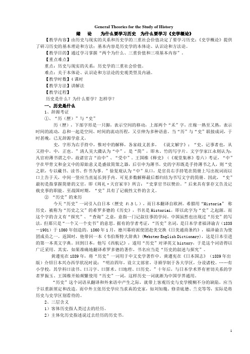 史学概论教案