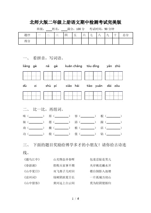 北师大版二年级上册语文期中检测考试完美版