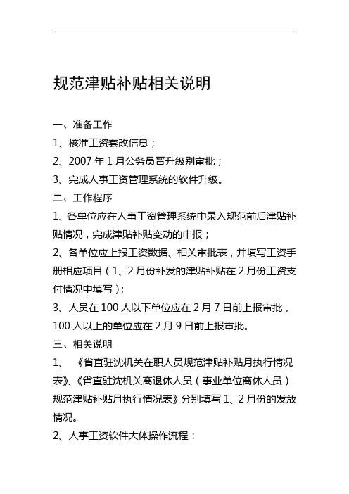 规范津贴补贴相关说明