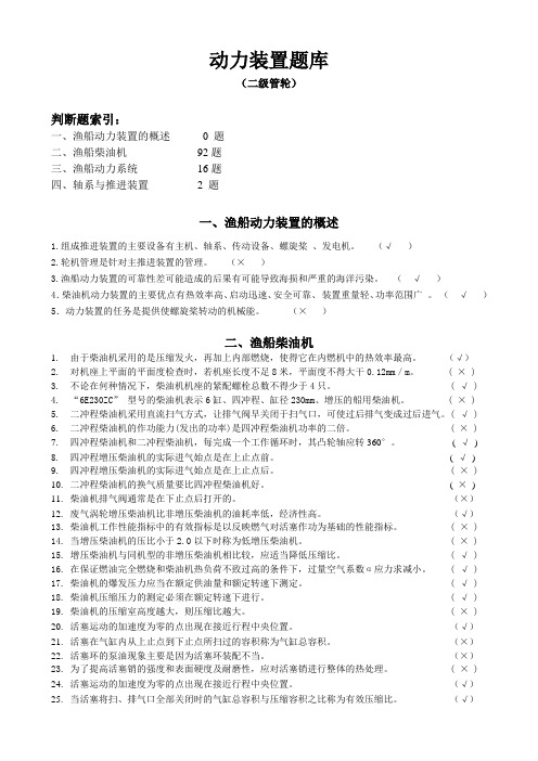 02动力装置(二级管轮)