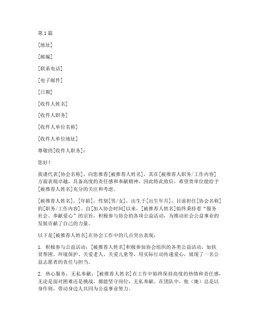 公益协会推荐信(3篇)