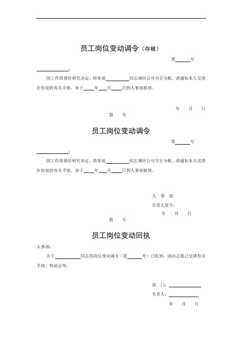 员工岗位变动调令(存根)