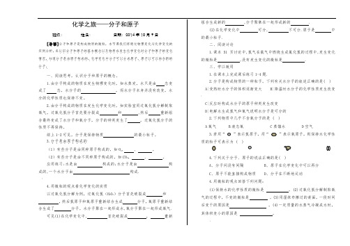 01-02-课题1-分子可以分成原子