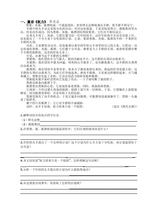 七上期末童话训练