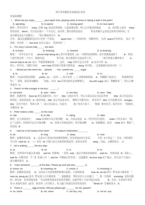 初中常考题型及高频词汇短语