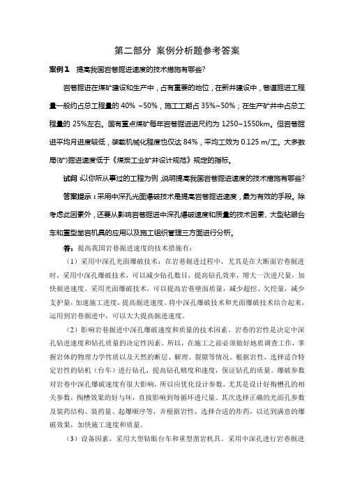 第二部分 案例分析题参考答案