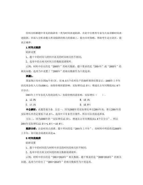 四大时间表述陷阱