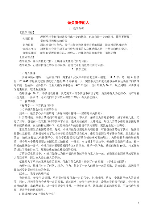 八年级道德与法治上册第三单元勇担社会责任第六课责任与角色同在第2框做负责任的人教案新人教版