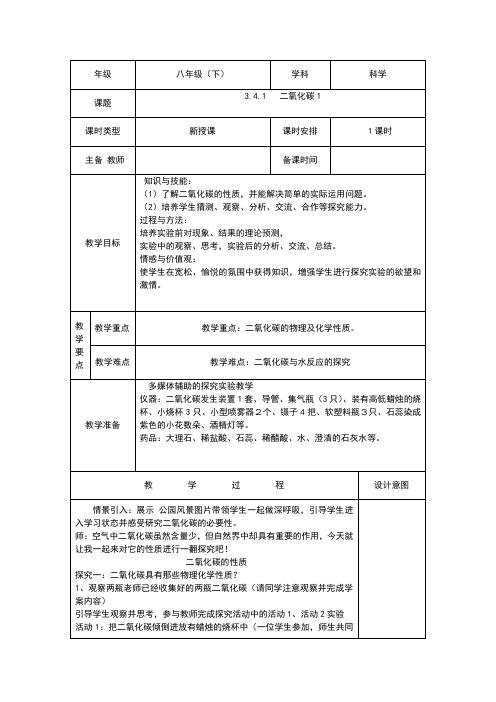 (新)浙教版八年级科学下册3.4《二氧化碳》教案